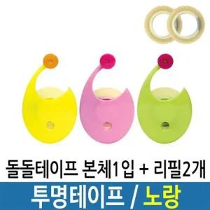 테잎 테이프 안전 스카치 안전캡 투명 리필 커터기 노랑