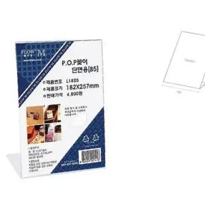 메모꽂이 182x257mm 광고판 안내데스크 공지사항