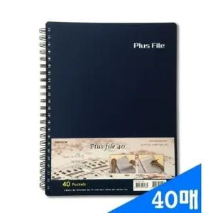 플러스화일 40매 PP재질 트윈스프링 진청 36개