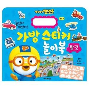 New 뽀로로 가방 스티커 놀이북 2 탈것