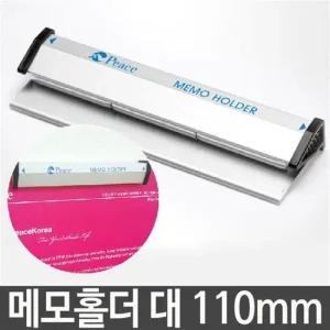 메모 홀더 대 110mm 서류 문서 발주  꽂이 보관