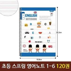 스프링노트 초등영어노트 펜피아 초등노트 남 120권