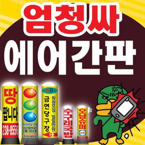 에어간판,현수막,스티커,명함,