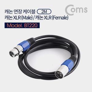 [OFM8877R]XLR 캐논 연장 케이블 3P Mic Canon M F 2M