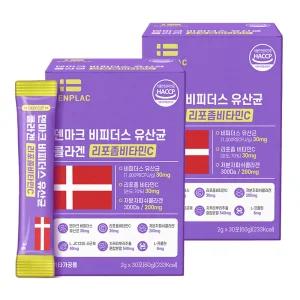 덴마크 비피더스 유산균 저분자 콜라겐 리포좀 비타민C 분말 스틱 2개월분