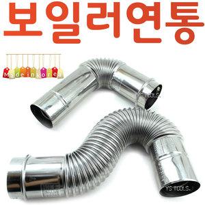 YsTools 난로 직엘보 엘보 보일러 연통 보일러 75 펠렛