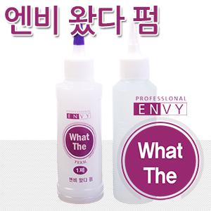 엔비 왔다펌 파마약 건강모 용품 물결펌 미용재료 시술도구