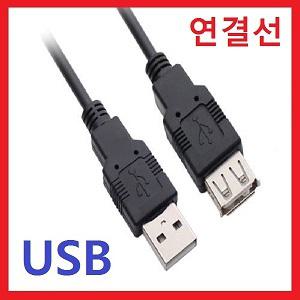 USB케이블 데이터케이블 충전케이블 충전연결잭 차량용케이블 USB연장선 아답타 멀티탭 노트북 게임기 블랙박스 디카 프린터 핸드폰 공유기 MP3 카팩 MP4 스마트폰 PC USB 연결선 젠더 컴 캠코더 잭 메모리 외장하드