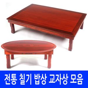 남원공방 전통칠기 밥상 교자상 제사상 공부상 4~8인