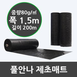 풀안나 폭150cmX길이200m 제초매트 마대재질 농업용부직포 잡초매트