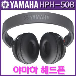 정품 야마하 고급 헤드폰 HPH-50B블랙 HPH50WH 화이트 디지털피아노 헤드셋