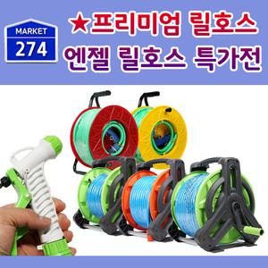 (무료배송) 엔젤 릴호스/일반/다용도 릴호스 - 엔젤 릴호스 특가 모음전