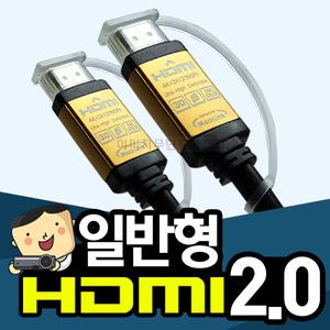 [프로젝터매니아]빔프로젝터 전용 고화질 HDMI케이블 2.0버전 일반형 3M / 프로젝터케이블,프로잭터케이...