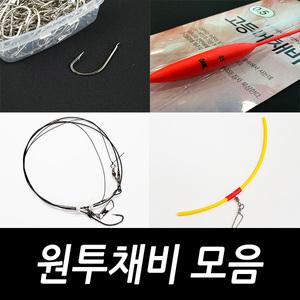 [싸가지피싱]원투채비모음 방파제 원투낚시 장어채비 묶음추 묶음바늘 초원투