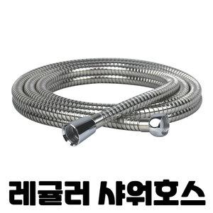 스텐샤워줄 메탈호스 샤워기호스 샤워호스 샤워기헤드
