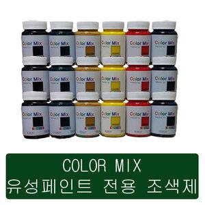 노루 COLOR MIX 유성페인트 전용조색제 0.1LT