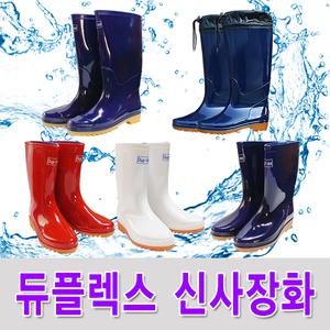 듀플렉스 신사장화/숙녀/카프/부츠/장화/작업용/낚시