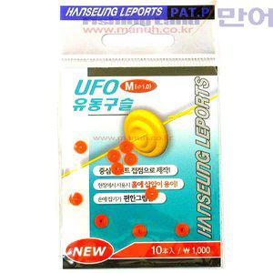 한승 UFO 유동 구슬 반달 반원 반유동 채비