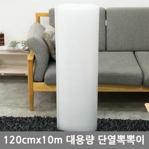창문에 붙이는 보온 단열캡120CMX10M/단열뽁뽁이/겨울난방/3중에어캡/창문시트지