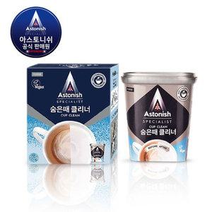 아스토니쉬 뉴 숨은때 클리너 티앤커피 발포형 컵 텀블러 세척 세제 350g