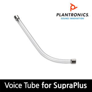 플랜트로닉스 보이스튜브 붐마이크 HW251 HW510V HW520V 용 마이크튜브