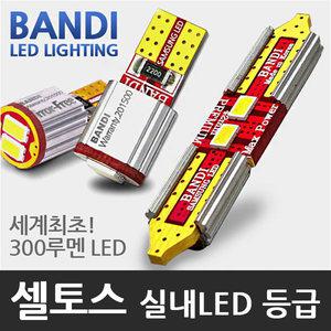 반디 셀토스 실내LED등급 실내등 풀세트