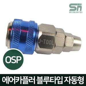 J-TOOL 에어카플러 블루타입 자동 OSP20 우레탄호스 8m/m 에어니플