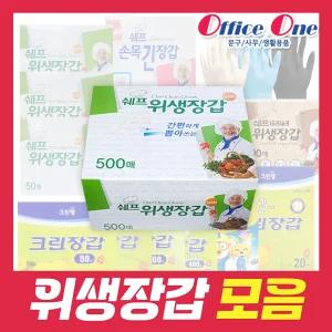 크린랩/위생장갑/일회용비닐장갑/니트릴/라텍스