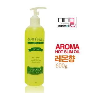 바디오일 아로마 핫 슬림 오일 레몬향 600g 미미몰
