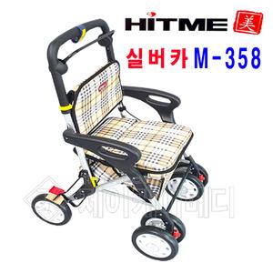 히트미 실버카M-358보행보조차 노인보행기 노인유모차 실버보행카 성인용