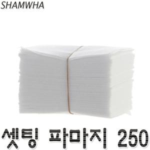 SH 셋팅 파마지 250매 파지 파마종이 퍼머지 퍼머약 파마재료 머리핀 펌부직포 염색약 파마부직포 고데기