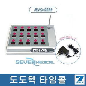 무선 호출기 한의원 호출벨 도도 타임콜 본체 D-8000