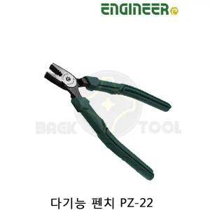 엔지니어 네지사우르스 뺀치 PZ-22 나사제거 뽑기 펜치