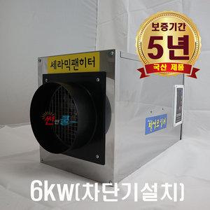 농업용 하우스 창성전기온풍기 CSB-600 산업용 공업용 열풍기 (6kw-차단기설치)보일러