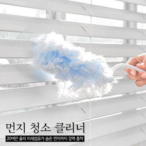 먼지 청소클리너 집먼지청소 먼지떨이개 먼지제거기