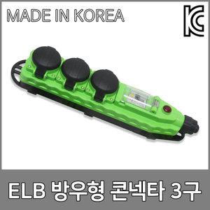 반야 ELB일자방우형 3구콘센트 BY52-1 누전차단기 30A부착 고용량 콘센트 이동형 작업선 연장선 전선릴