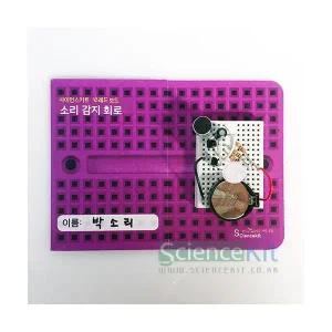 브레드보드-소리 감지 회로 (4인)