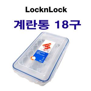 락앤락 계란통 18구 HPL955 계란보관용기