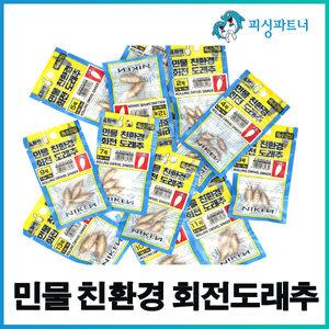 민물 친환경 회전도래추(1호~13호) 봉돌 양도래추