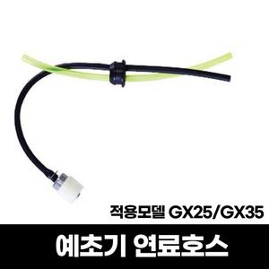 예초기용품 연료호스 GX35 필터 벌초 제초 휘발유 예초기부품 혼다 GX25