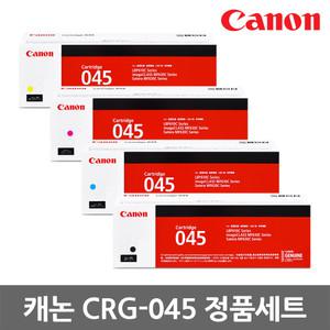 캐논 정품토너 세트 CRG-045 MF635CXZ MF633CDW LBP611CNZ CX