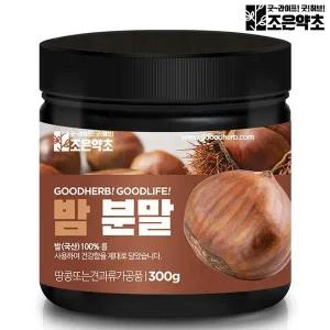 조은약초 국산 밤가루 밤분말 건율 밤 300g