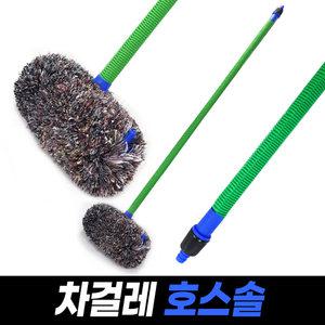 호스형 차걸레 / 세차솔 물호스연결 세차밀대