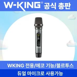 [더블유킹 W-KING] 블루투스 스피커 전용 M6 -V1무선 마이크