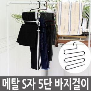 바지걸이 S자 5단 화이트/논슬립 옷장정리 행거 옷걸이