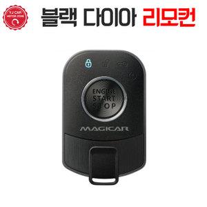 매직카 블랙 다이아몬드 원격시동 경보기 오토도어 시공 김포