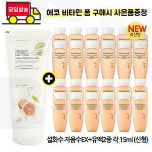 에코 비타민 폼/설화수 자음수EX+유액EX 2종 각 15mlx12개 (총 360ml) 최신형 6세대