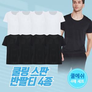 발렌티노 크리스티 쿨메쉬 기능성 반팔 런닝 4종set (블랙/화이트)