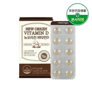 유한건강생활 천연비타민D 1박스 2개월분 (소비기한270130)