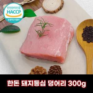 [디에스미트] 국내산 돼지고기 한돈 돼지등심 덩어리 300g 우시산한돈 냉장